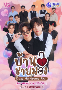 Crazy Handsome Rich (บ้านชายมอง)
