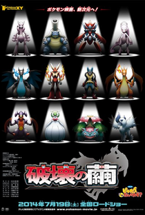 Pokémon, O Filme 17: Diancie e o Casulo da Destruição - Poster / Capa / Cartaz - Oficial 2