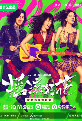 Poster 1 de Série Rock It, Mom (2022)