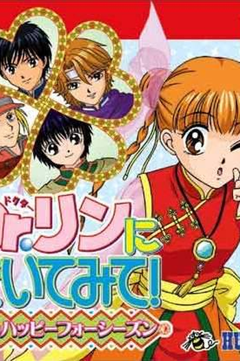 Poster de Série Ask Dr. Rin! (2001)