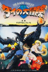Dragon Quest: Great Adventure of Dai (Dragon Quest: Dai no Daibouken)