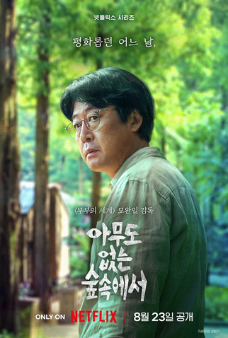 Poster 5 de Série Quando Ninguém Vê (2024)