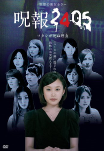 Juho 2405: Watashi ga Shinu Riyu (Juhô 2405 watashi ga shinu riyû)