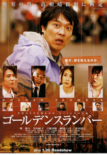 Golden Slumber (Goruden suranba)