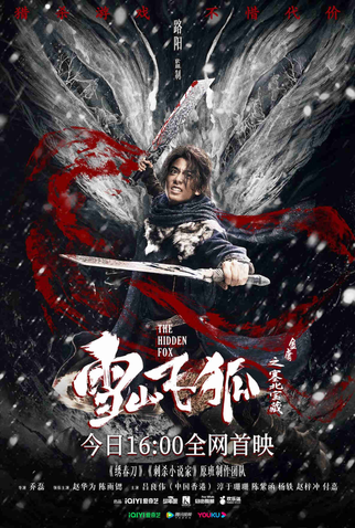 Poster 3 de Filme The Hidden Fox (2022)