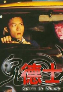 Spirit On Wheels (Spirit On Wheels)