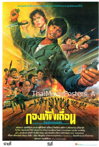 Poster 1 de Filme Kong Tub Tooan (1990)