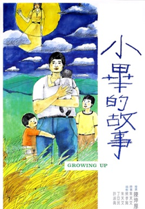 Growing Up (Xiao Bi de gu shi)
