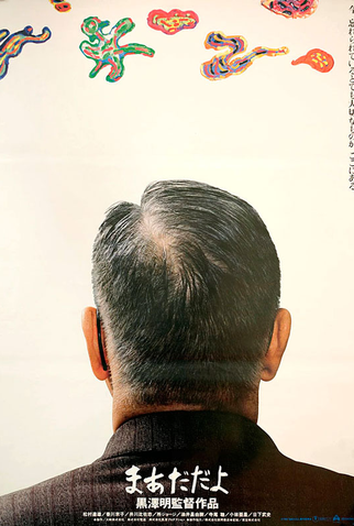 Poster 1 de Filme Madadayo (1993)