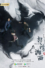 Candle in the Tomb: The Wrath of Time (鬼吹灯之怒晴湘西)