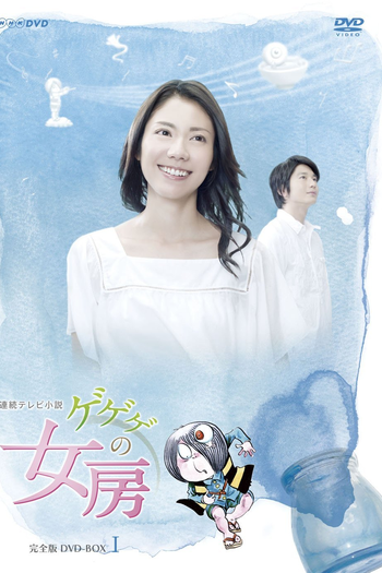  de Série Gegege no Nyobo (2010)
