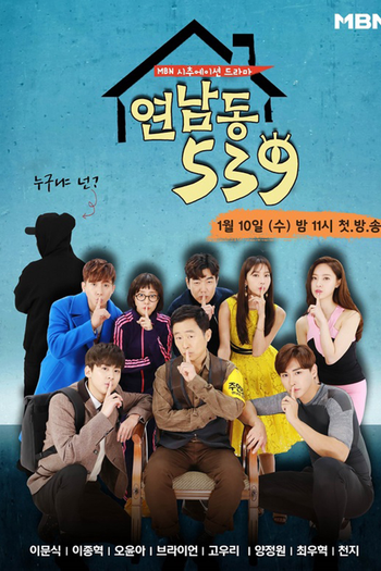 Poster de Franquia 연남동 539 (2018)