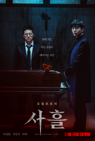 Poster 1 de Filme Devils Stay (2024)