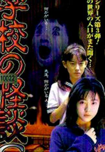 Katasumi (Katasumi / In A Corner Gakko no Kaidan G)