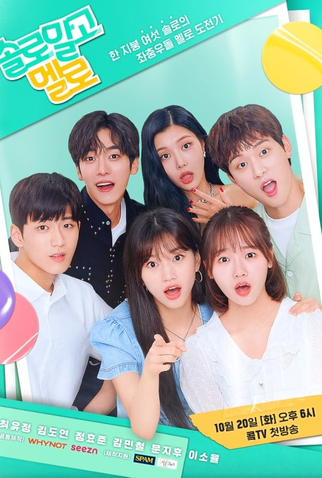 Poster 1 de Série Single & Ready to Mingle (2020)