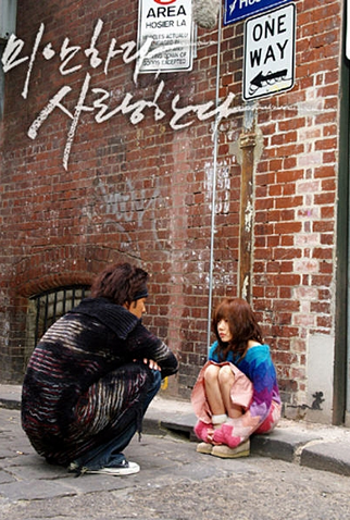 Poster 4 de Série Sorry I Love You (2004)