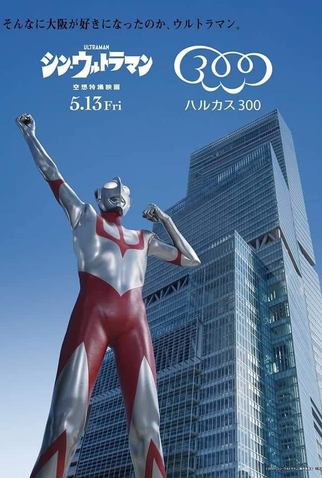 Poster 7 de Filme Shin Ultraman (2022)