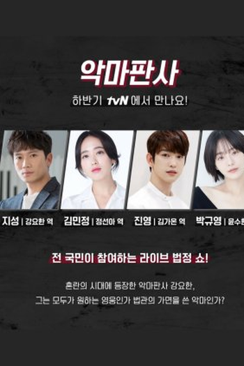  de Série The Devil Judge (2021)