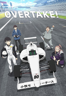 Overtake! (オーバーテイク！)
