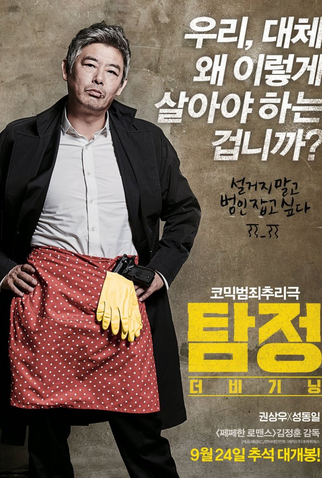 Poster 8 de Filme The Accidental Detective (2015)