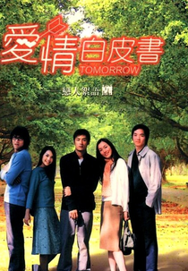 Tomorrow Is Another Day (愛情白皮書)