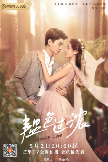 Poster de Franquia 韫色过浓 (2020)