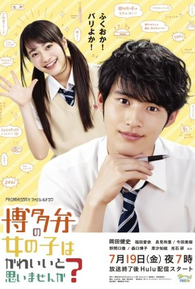 Hakataben no Onnanoko wa Kawaii to Omoimasen ka? - 19 de Julho de 2019