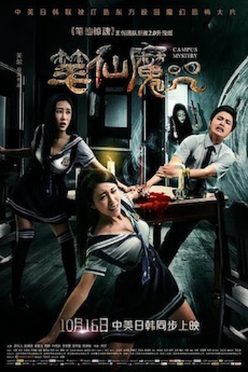 Poster de Filme Mistério no Campus (2015)
