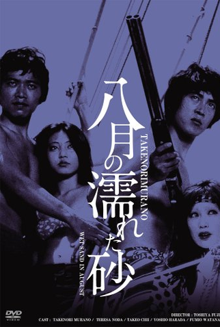 Poster 1 de Filme Wet Sand in August (1971)