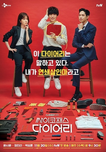 Diário de um Psicopata (Ssaikopaeseu Daieori Hangul: 싸이코패스 다이어리)