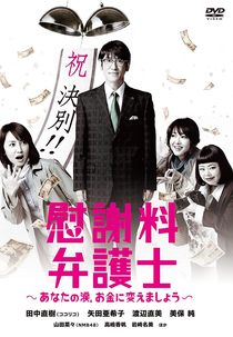 Isharyou Bengoshi (慰謝料弁護士)