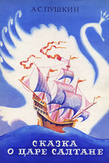 The Tale of Tsar Saltan (Skazka o tsare Saltane)