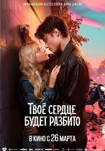 Um Amor de Mentiras (Tvoyo serdtse budet razbito)