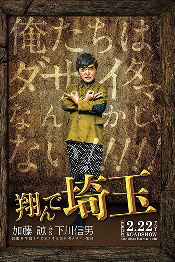 de Filme Leve-me para Saitama (2019)