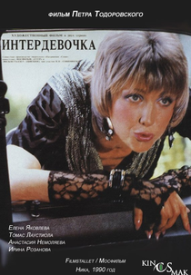 Intergirl (Interdevochka)