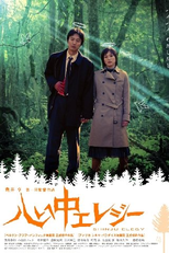 Elegia ao Duplo Suicídio (Shinju Ereji)