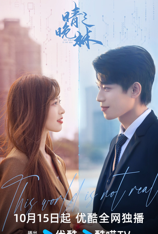 Poster 1 de Série This World Is Not Real (2024)