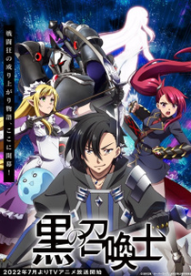 Kuro no Shoukanshi (黒の召喚士)