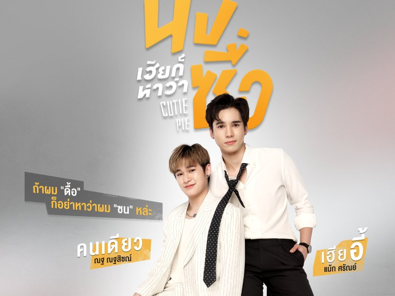 Foto 16 de Cutie Pie