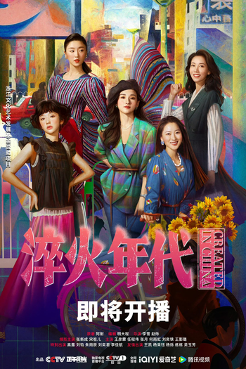  de Série Created in China (2025)
