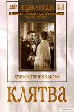 O Juramento (Клятва (The Vow))