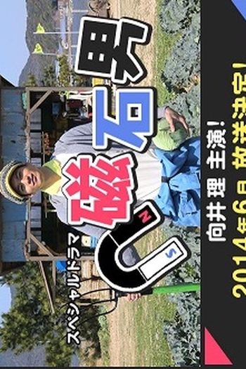 Poster de Filme Jishaku Otoko 2015 (2015)