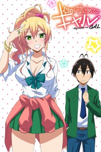 de Série Hajimete no Gal (2017)