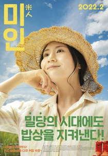 Rice People (미인)