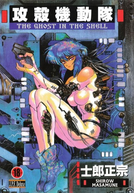 Ghost in the Shell (Ghost in the Shell)