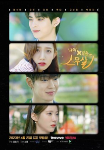 My 20th Twenty (나의 X같은 스무살)