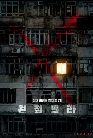 Poster 2 de Filme The Unrighteous (2024)