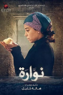 Nawara - Poster / Capa / Cartaz - Oficial 1