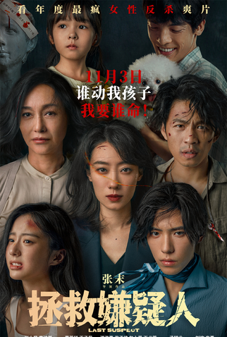 Poster 2 de Filme Who's The Suspect (2023)