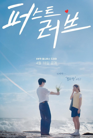 Poster 2 de Série First Love (2025)